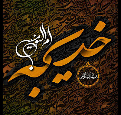 زوجہ رسول ۖ