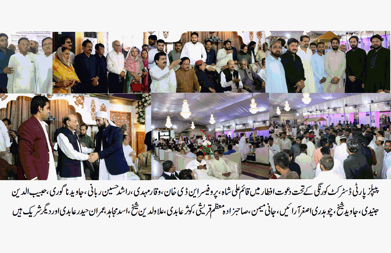 پیپلز پارٹی ڈسٹرکٹ کورنگی کے تحت افطار ڈنر کا اہتمام