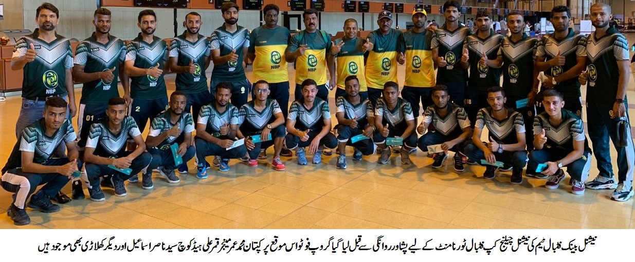نیشنل بینک نے نیشنل چیلنج کپ فٹبال ٹورنامنٹ پشاور کے لیے فٹبال ٹیم کا اعلان کر دیا