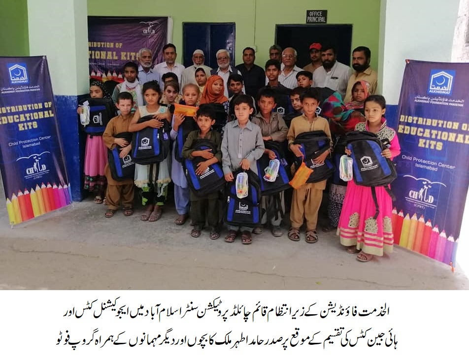 الخدمت فاؤنڈیشن کے زیر انتظام چائلڈ پروٹیکشن سنٹر اسلام آباد کے بچوں میں ایجوکیشنل کٹس اور ہائی جین کٹس تقسیم کی گئیں