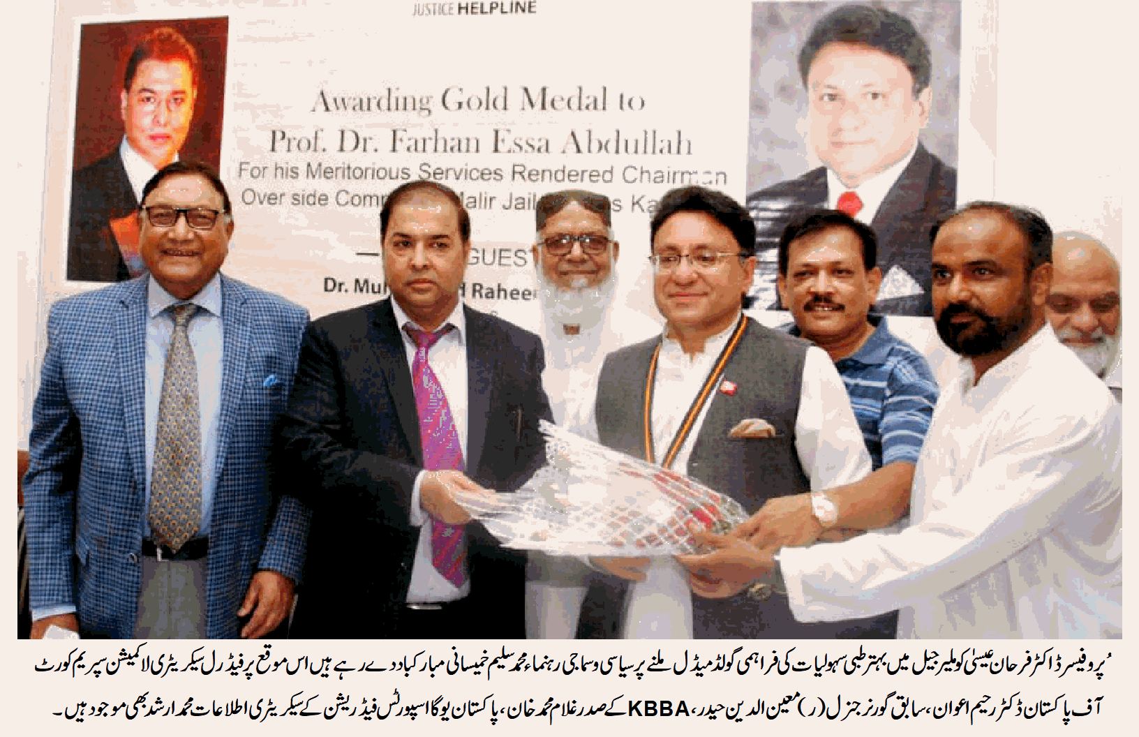 جسٹس ہیلپ لائن کی جانب سے ملیر جیل میں بہتر طبی سہولیات کی فراہمی پر ڈاکٹر فرحان عیسیٰ کو گولڈ میڈل سے نوازا گیا