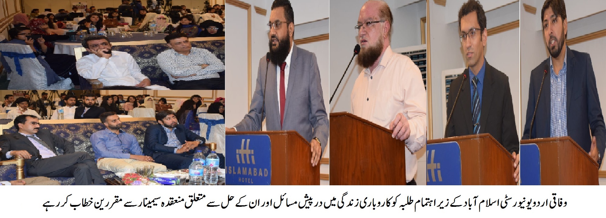 وفاقی اردو یونیورسٹی اسلام آباد کے زیر اہتمام کاروبار میں درپیش مسائل اور ان کے حل کے لیے آگہی سیمینار منعقد کیا گیا