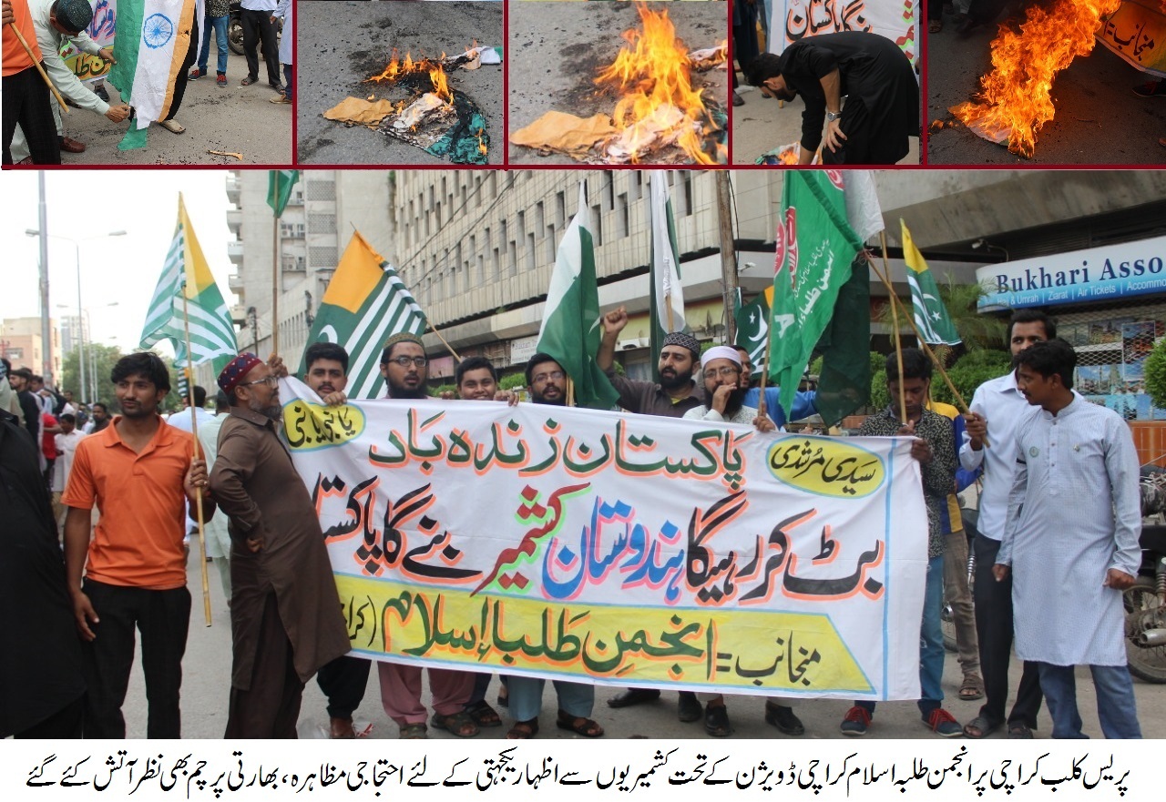 انجمن طلبہ اسلام پاکستان کے تحت ملک بھر کے تمام اضلاع و ڈویژن میں آگہی کشمیر مہم کا آغاز