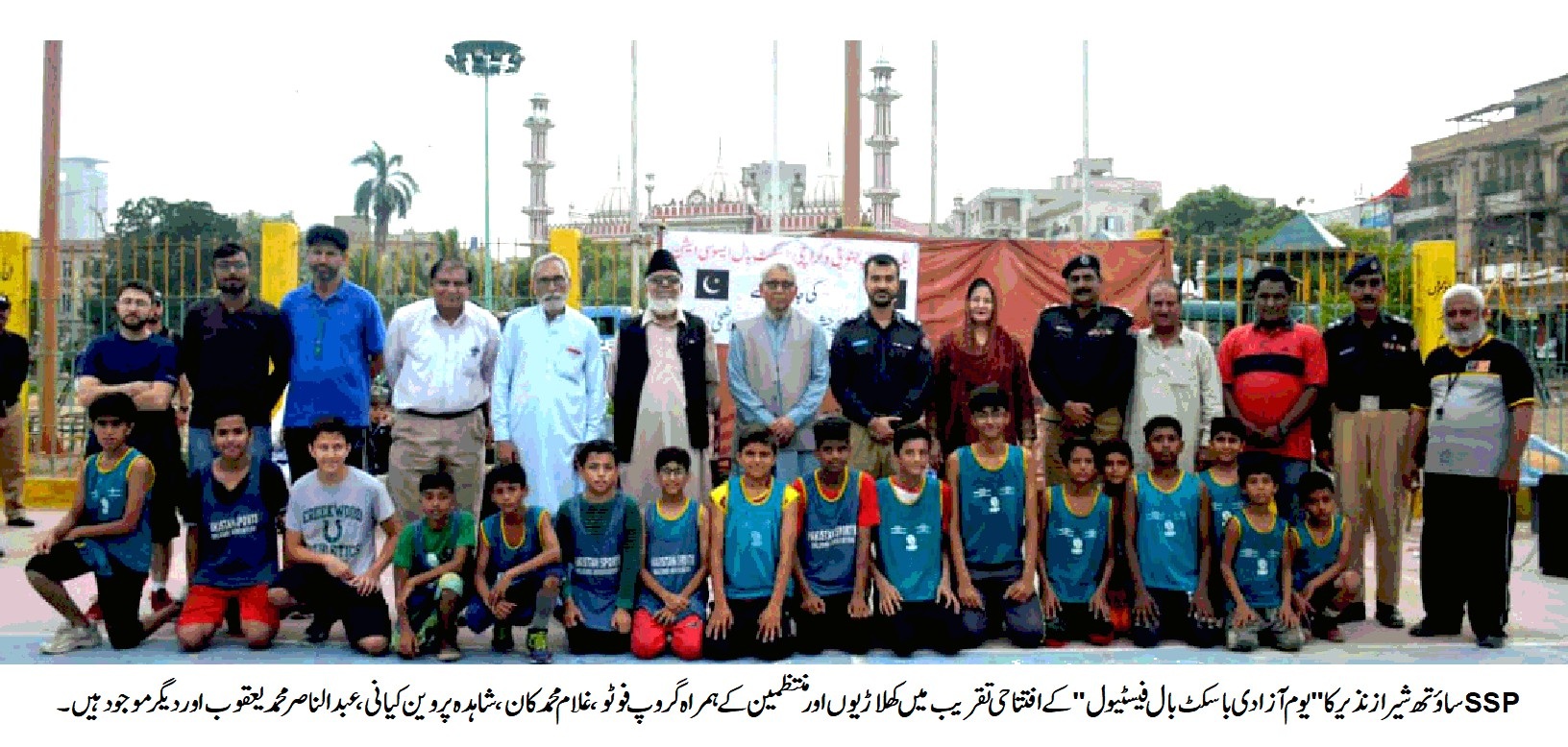 یوم آزای باسکٹ بال فیسٹیول کا شاندار آغاز :SSP سائوتھ شیراز نذیر نے افتتاح کر دیا