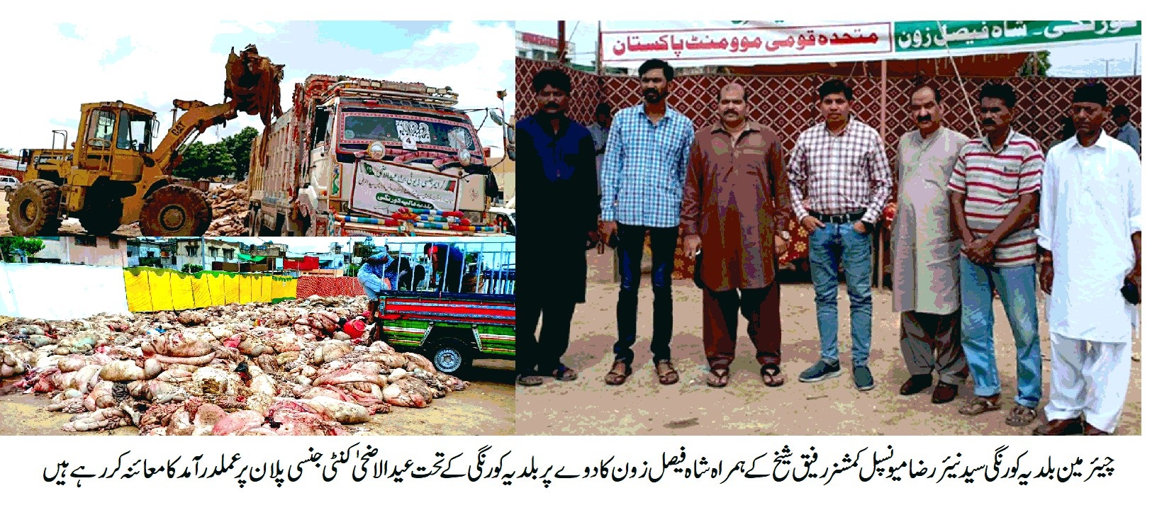 عید الاضحی اور رین ایمرجنسی ہنگامی پلان بلدیہ کورنگی بازی لے گیا