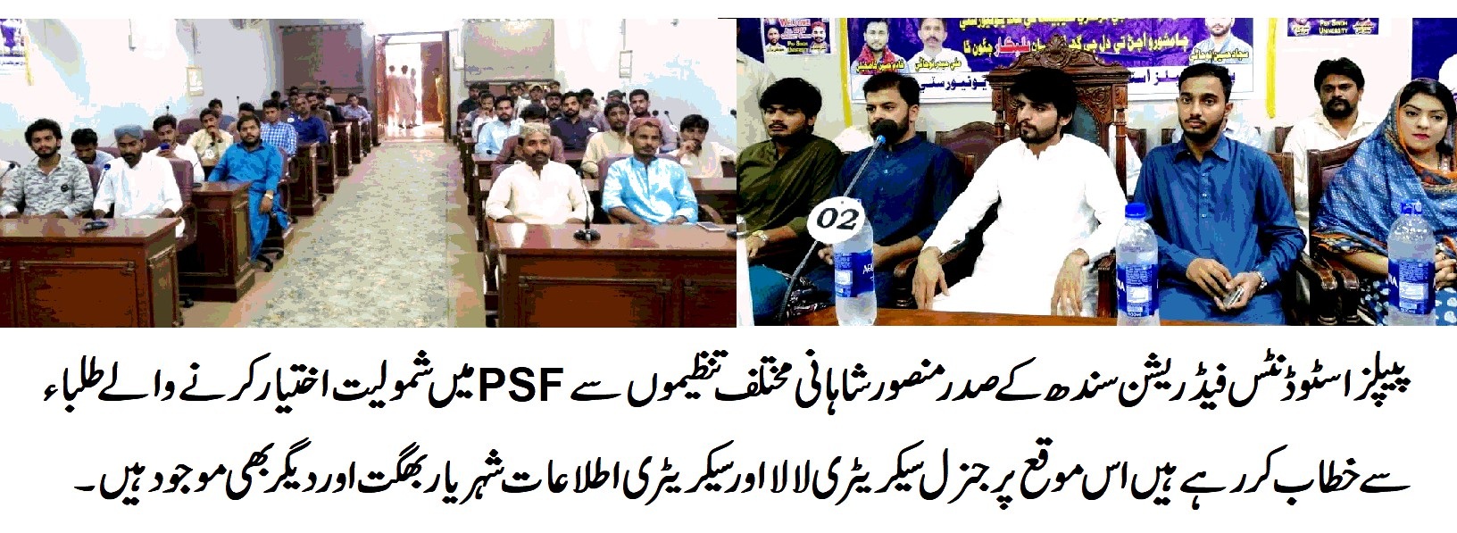 50 سے زائد مختلف طلباء تنظیموں کے طلباء کا پیپلز اسٹوڈنٹس میں شمولیت، چیئرمین بلاول بھٹو پر اعتماد کا اعلان