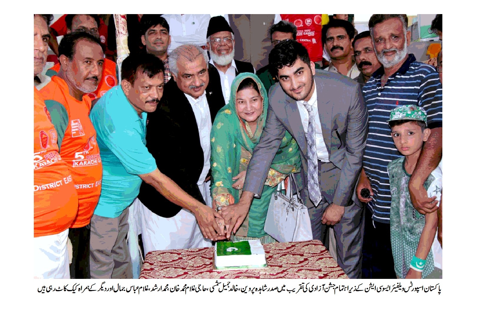 پاکستان اسپورٹس ویلفیئر ایسوسی ایشن کے تحت یوم آزادی کی تقریب