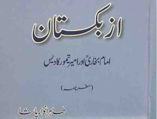 پاشا کے سفر نامے