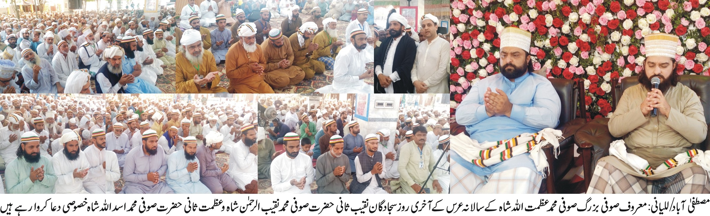 اولیائے کرام کے عرس عقیدت مندوں کیلئے مشعل راہ ہیں