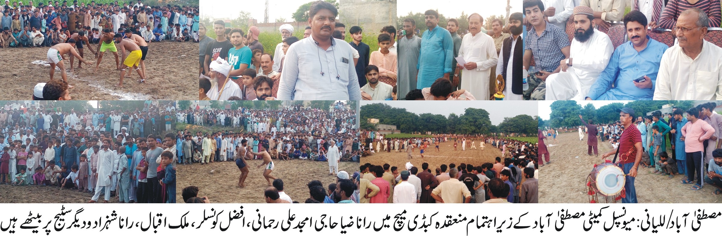 میونسپل کمیٹی مصطفی آباد کے زیر اہتمام کبڈی میچ کا اہتمام