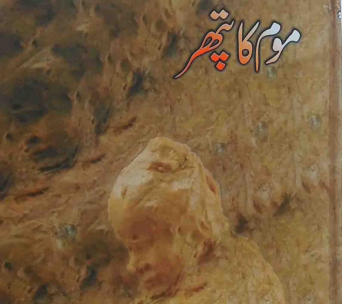 Mom ka Pathar
