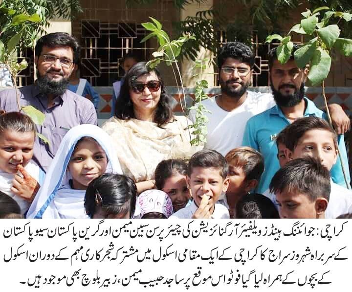 جوائننگ ہینڈز اور گرین پاکستان سیو پاکستان کی جانب سے مشترکہ شجرکاری