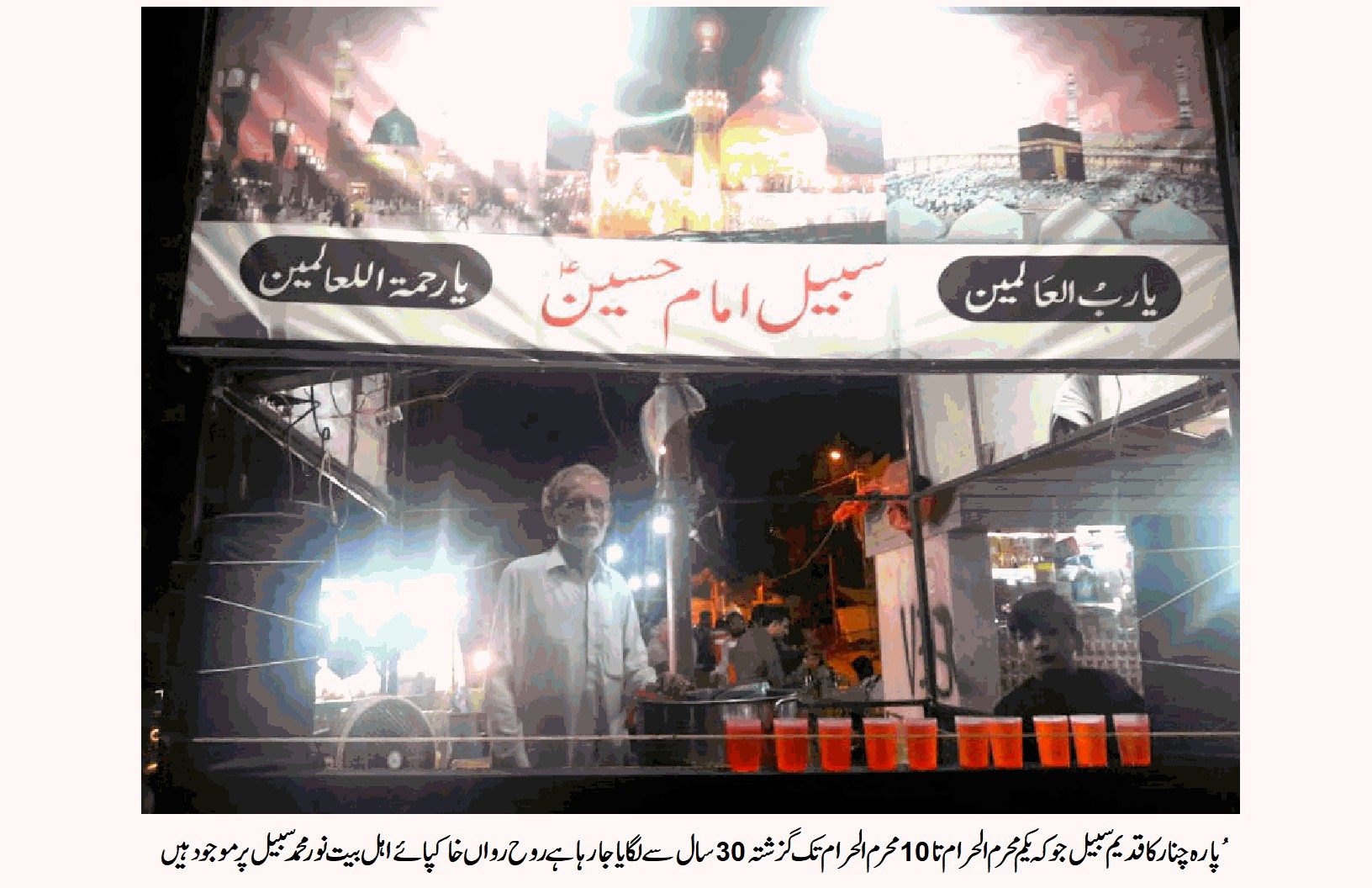 پارہ چنار کا قدیم سبیل حسین  یکم تا 10 محرم الحرام تک پہلوان گوٹھ میں لگا یاگیا