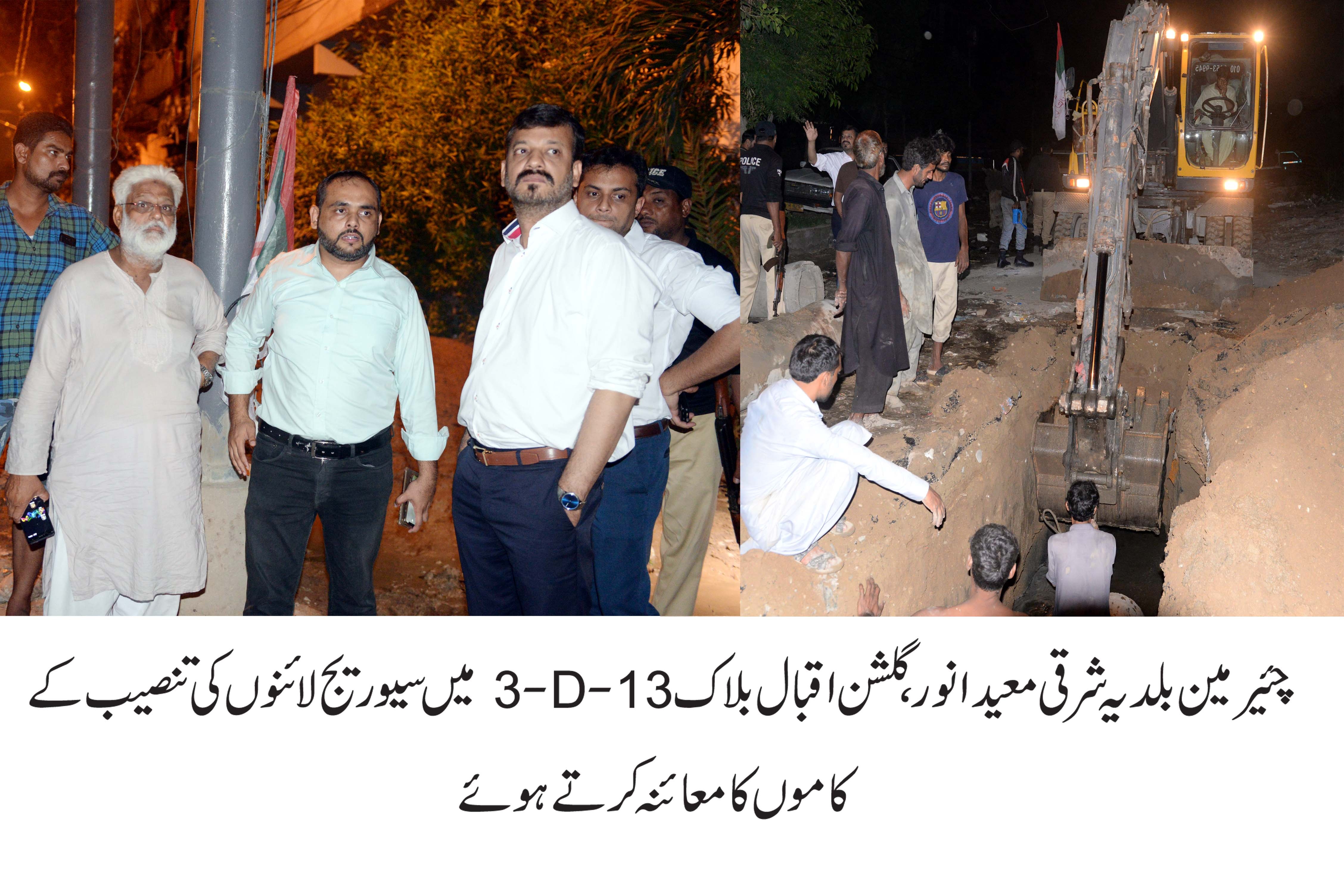 چئیرمین بلدیہ شرقی معید انور کا سیوریج مسائل کے حل کے حوالے سے گلشن اقبال کا دورہ