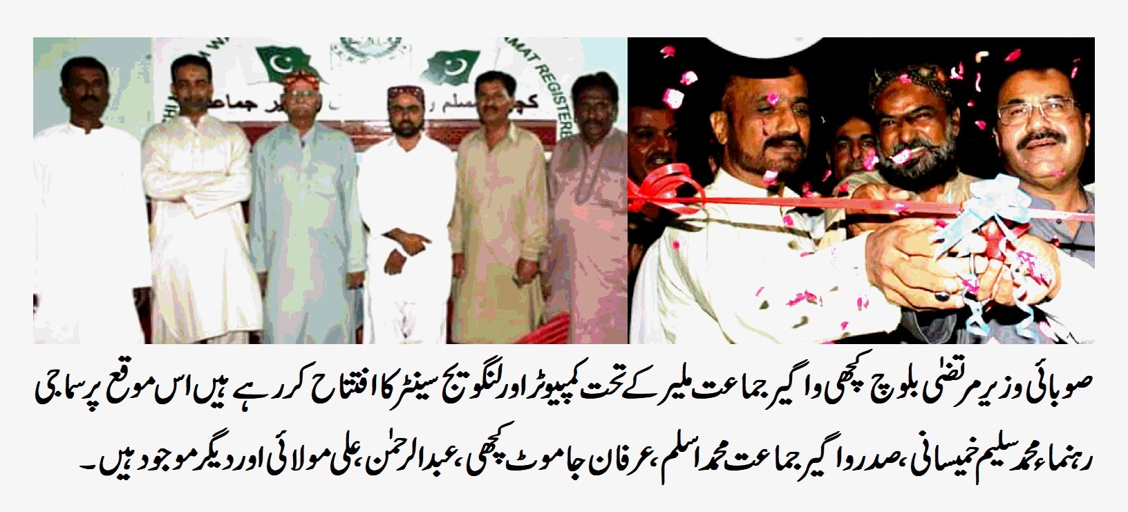 کچھی و اگیر جماعت ملیر کے تحت کمپیوٹر اور لینگویج سینٹر کا قیام، صوبائی وزیر مرتضی بلوچ نے افتتاح کر دیا