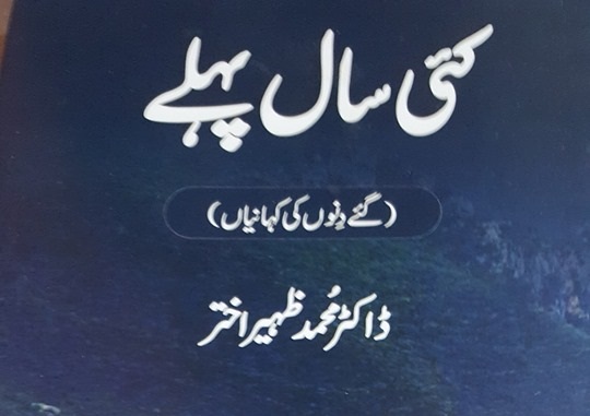 کتاب کئی سال پہلے