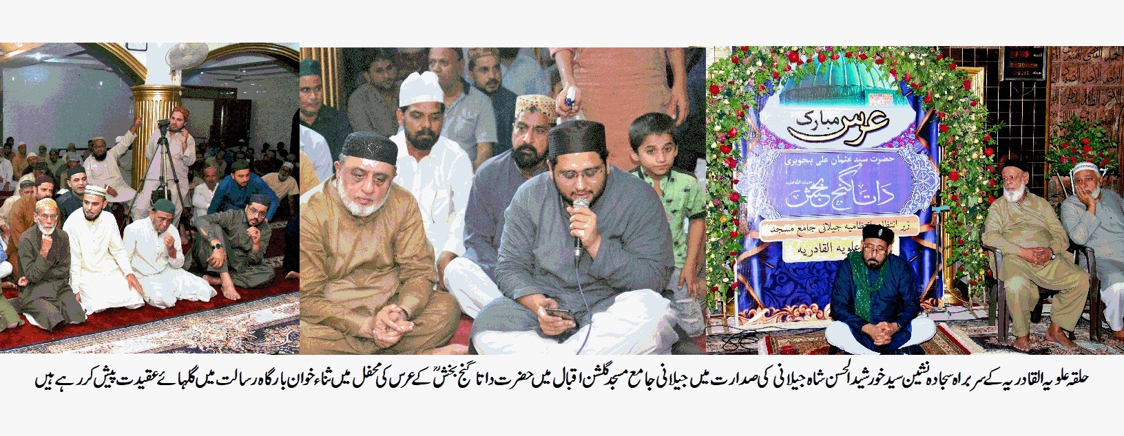 حلقہ علویہ القادریہ کے تحت جیلانی جامع مسجد گلشن اقبال میں داتا گنج بخش  کے سلسلے میں عظیم الشان محفل کا انعقاد