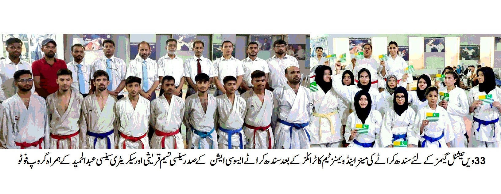 33 ویں نیشنل گیمز پشاور کے لئے سندھ کراٹے مینز اینڈ ویمنز ٹیم منتخب