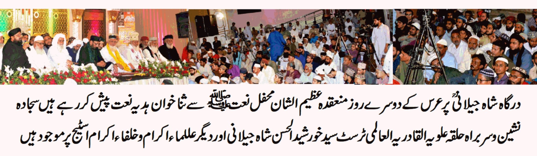 عرس مبارک کا دوسرا دن درگاہ شاہ جیلانی  پر روح پرور اجتماعات، ملک بھر سے آئے مریدین کا مزار پر حاضری