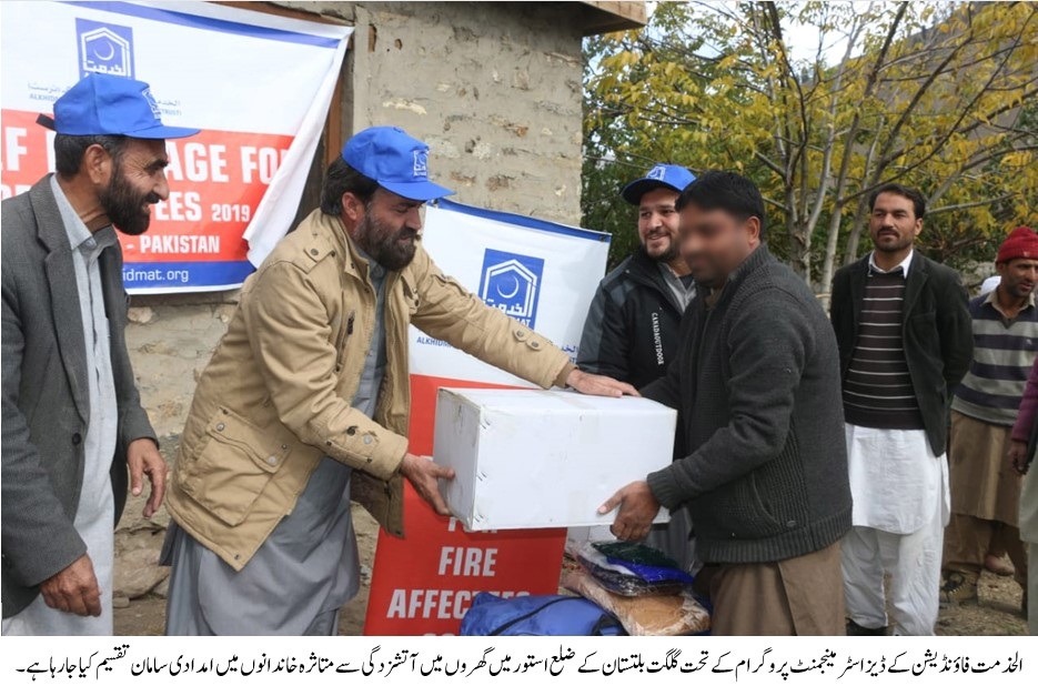 الخدمت ڈیزاسٹر مینجمنٹ پروگرام کے تحت استور میں گھروں میں آتشزدگی سے متاثرہ خاندانوں میں امدادی سامان کی تقسیم