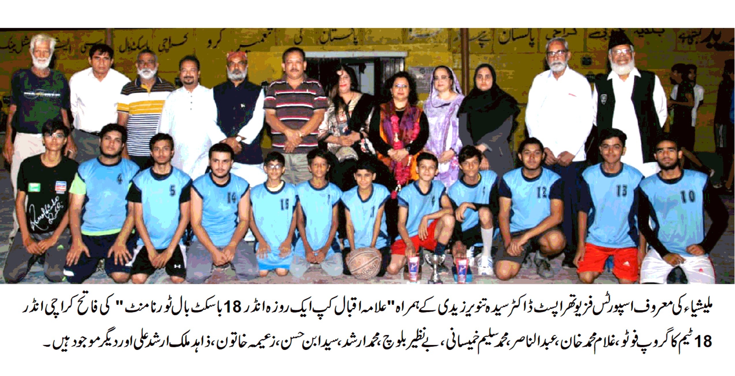 علامہ اقبال کپ ایک روزہ باسکٹ بال ٹورنامنٹ : انڈر 18 میں نیا ٹیلنٹ متعارف