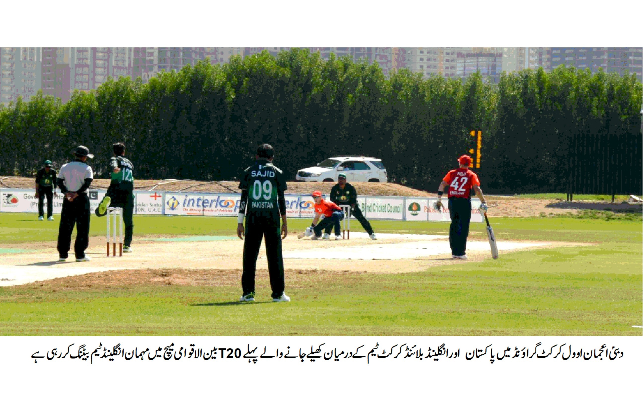 پاکستان بلائنڈ کرکٹ ٹیم نے پہلے T20 میں انگلینڈ کو 9 وکٹوں سے شکست دیدی