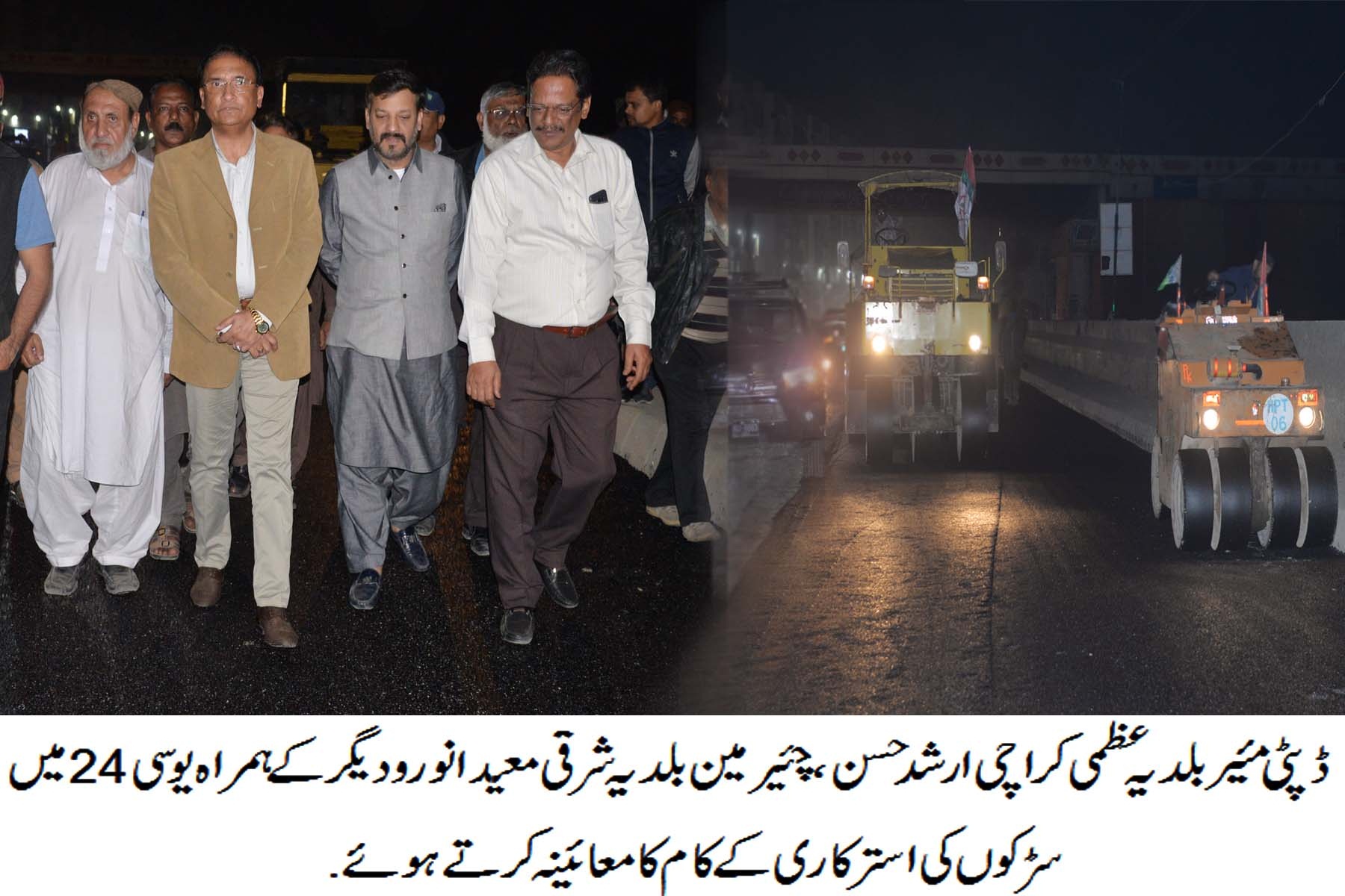 ڈپٹی مئیر کراچی ارشد حسن کا  چئیرمین بلدیہ شرقی معید انور کے ہمراہ سڑکوں کی استرکاری کے کاموں کا معائینہ