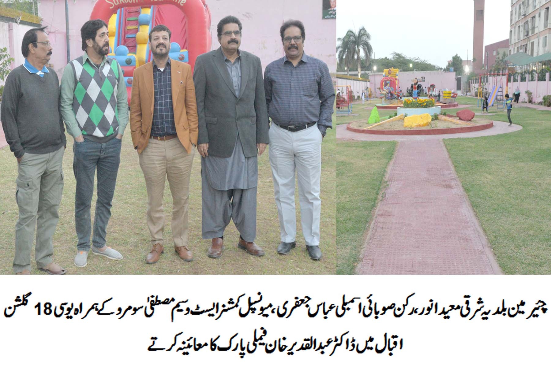 بلدیہ شرقی میں اہک اور پارک بہتری کی جانب گامزن