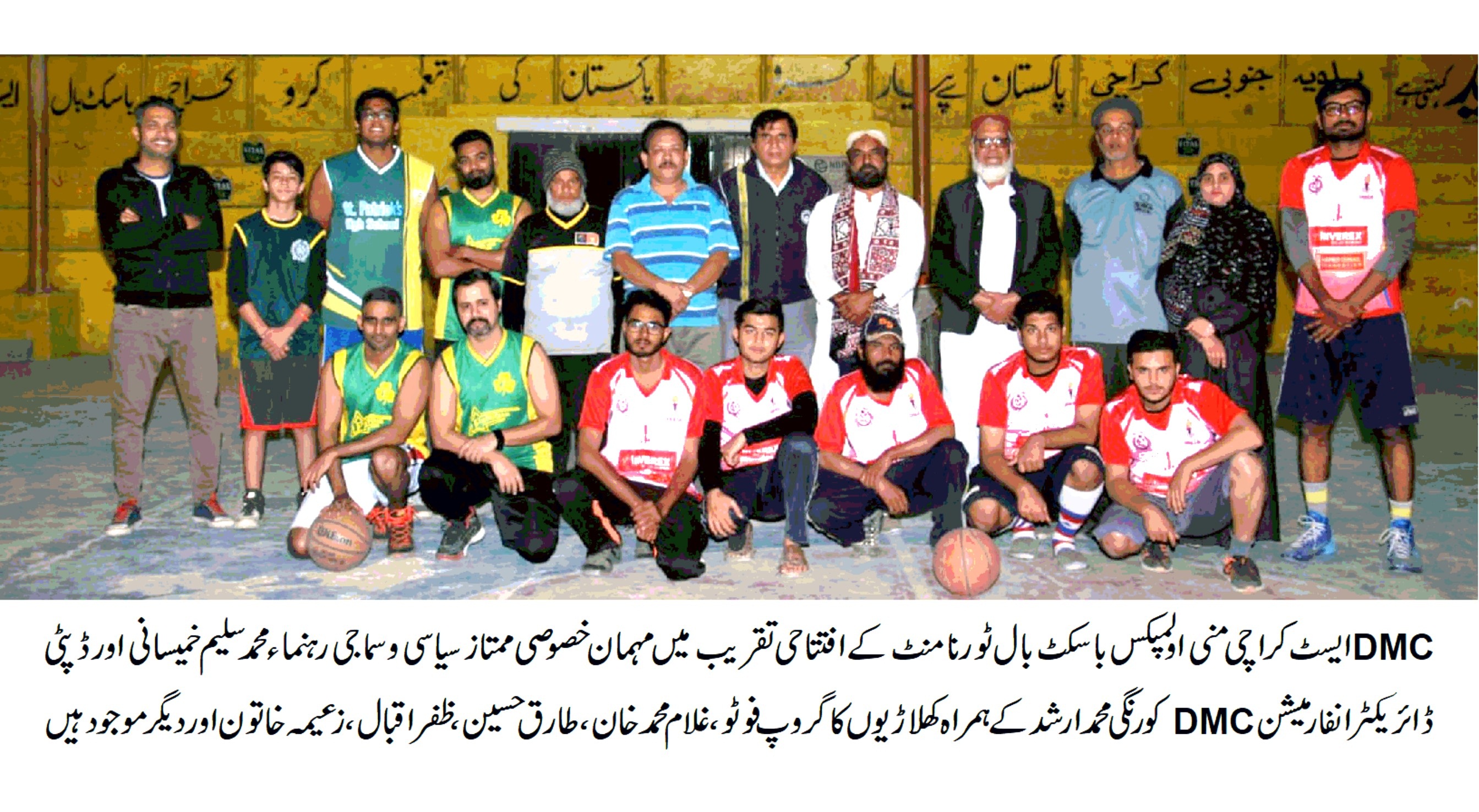 DMC ایسٹ کراچی منی اولمپکس باسکٹ بال ایونٹ کا شاندار آغاز