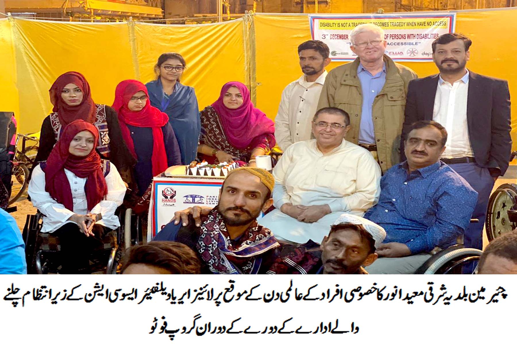 چیئرمین بلدیہ شرقی معید انور کی خصوصی افراد کے عالمی دن کے موقع پر لائنز ایریامیں ڈس ایبل ویلفیئر ایسوسی ایشن کے پروگرام میں شرکت