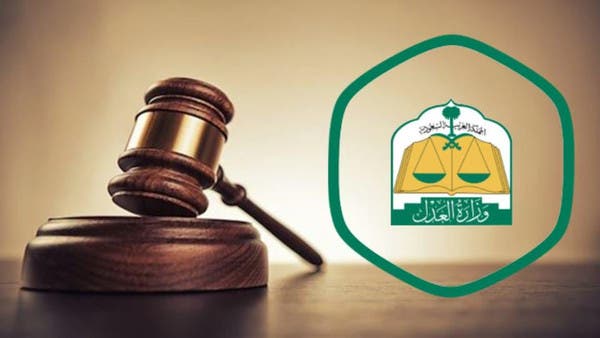 Saudi Arabia Ministry of Justice