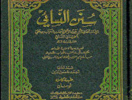 مطالعہ سنن نسائی شریف