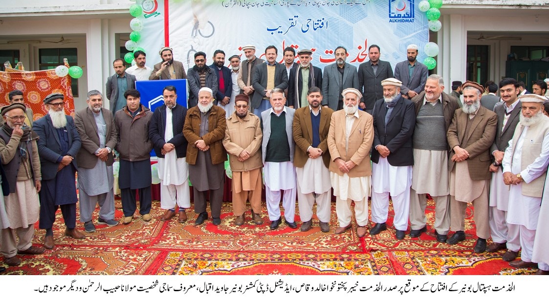 الخدمت ہیلتھ فاوَنڈیشن کے تحت بونیر میں 20بستروں کے ہسپتال کا افتتاح