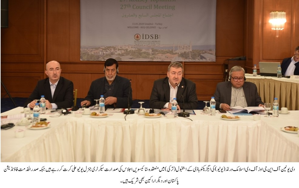 یونیو کی ایگزیکٹو باڈی کا اجلاس ترکی کے شہر استنبول میں منعقد ہوا