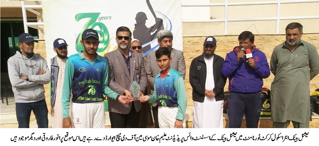 نیشنل بینک انٹر اسکول کرکٹ ٹورنامنٹ میں النادی البرہانی، کراچی گرامر اور حبیب پبلیک اسکول کی جیت