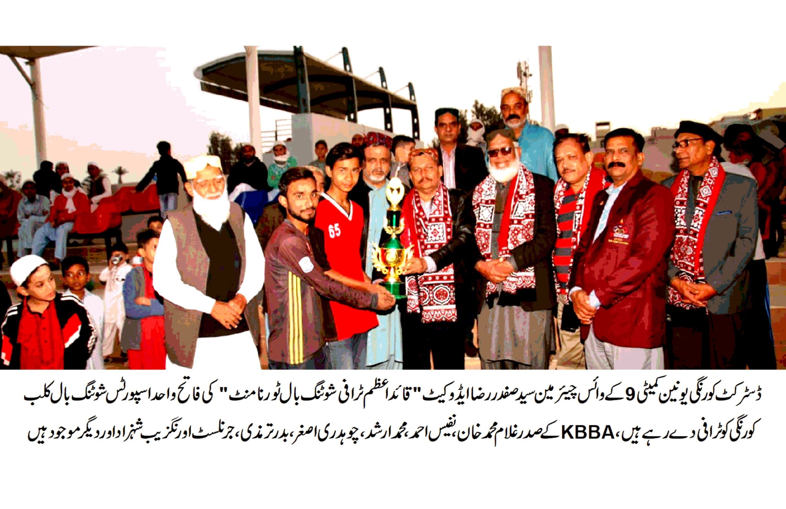 قائد اعظم ٹرافی شوٹنگ بال ٹورنامنٹ واحد اسپورٹس شوٹنگ بال کلب کورنگی نے جیت لیا