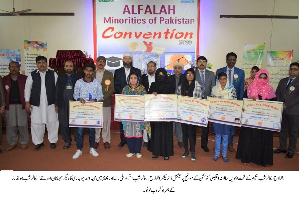 الفلاح سکالرشپ سکیم کے تحت 9 ویں سالانہ اقلیتی کنونشن کا انعقاد