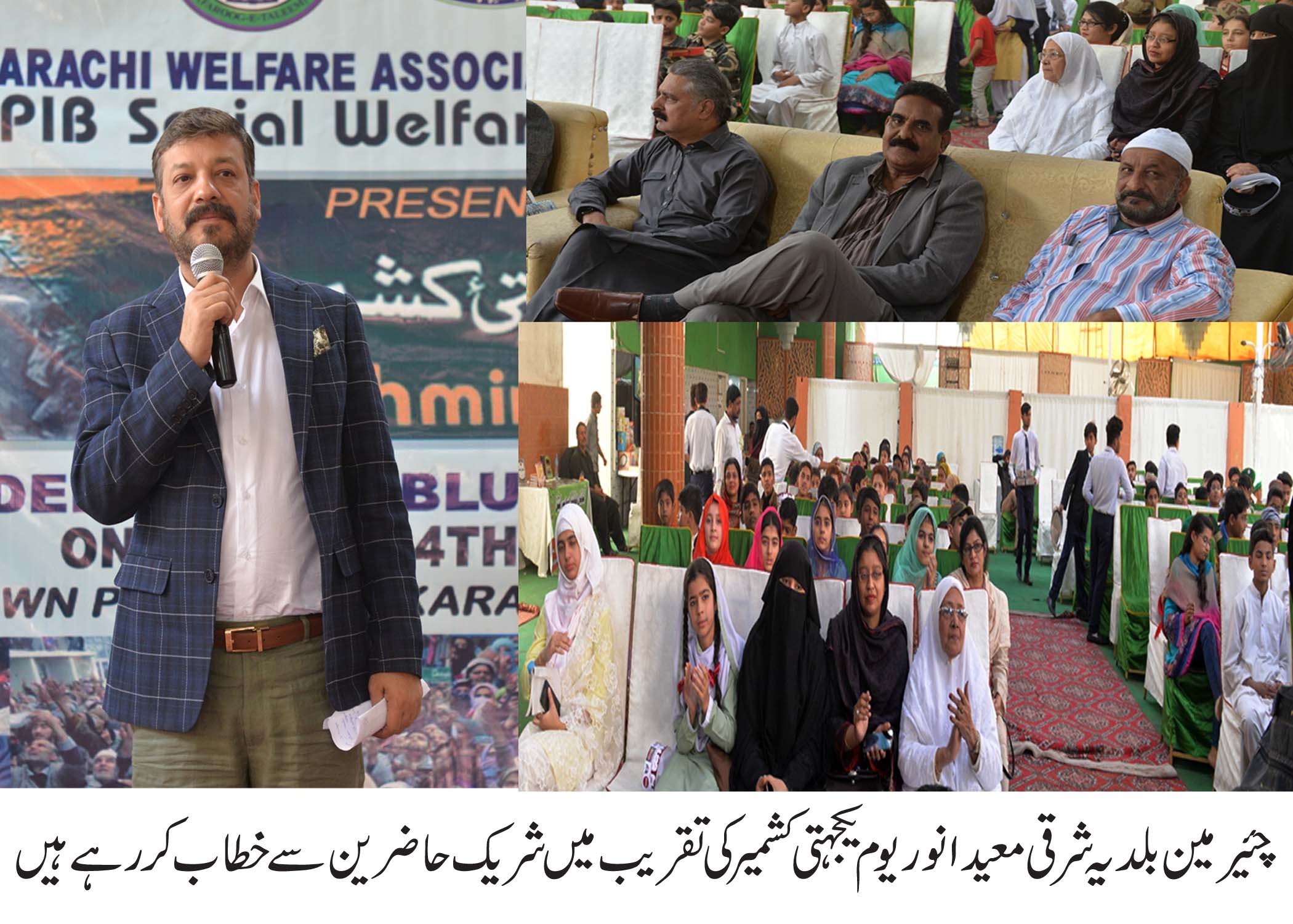 یوم ہکجہتی کشمیر کے حوالے سے تقریب کا انعقاد