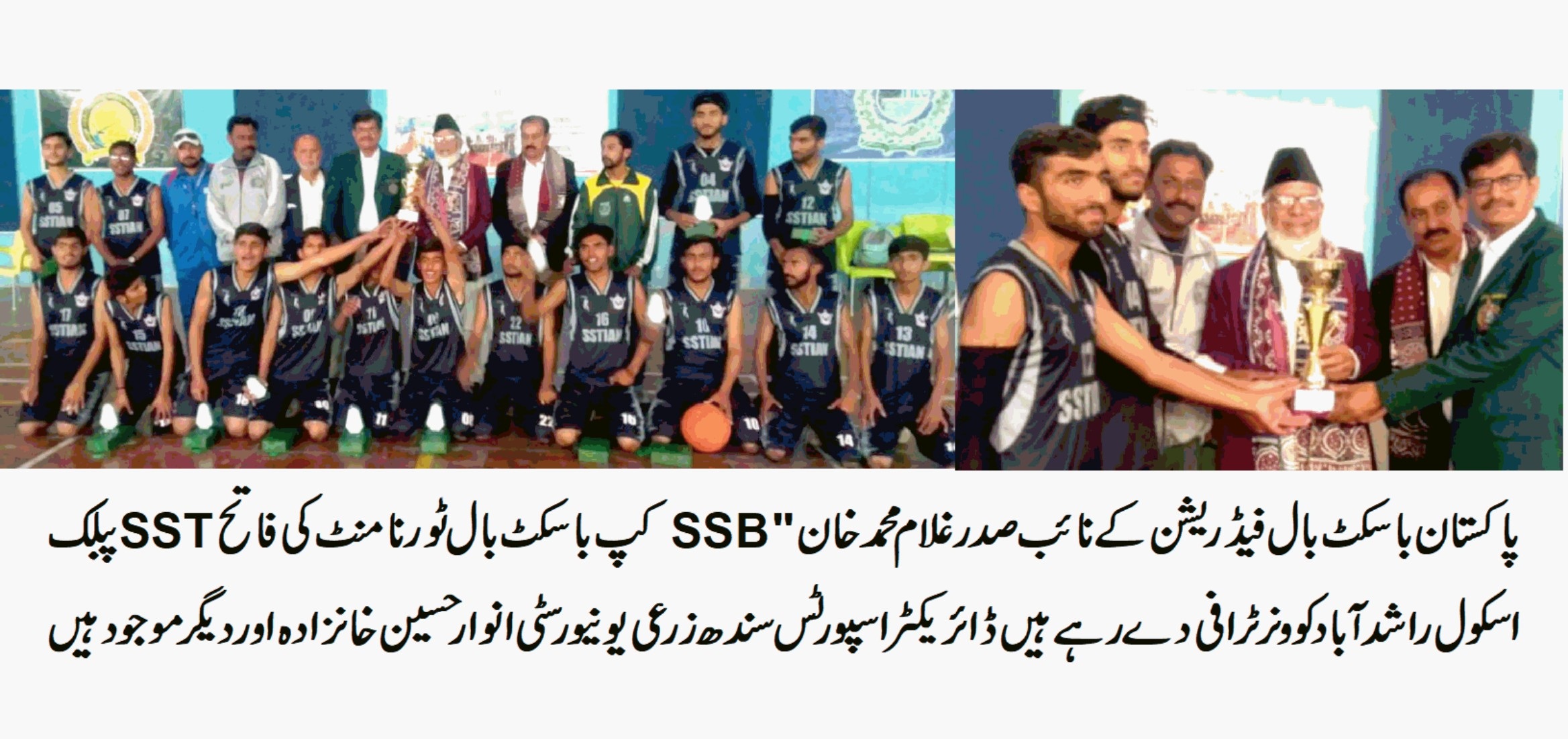 SSB کپ باسکٹ بال ٹورنامنٹ کی ٹرافی سرگوڈھین اسپرٹ ٹرسٹ پبلک اسکول کے نام