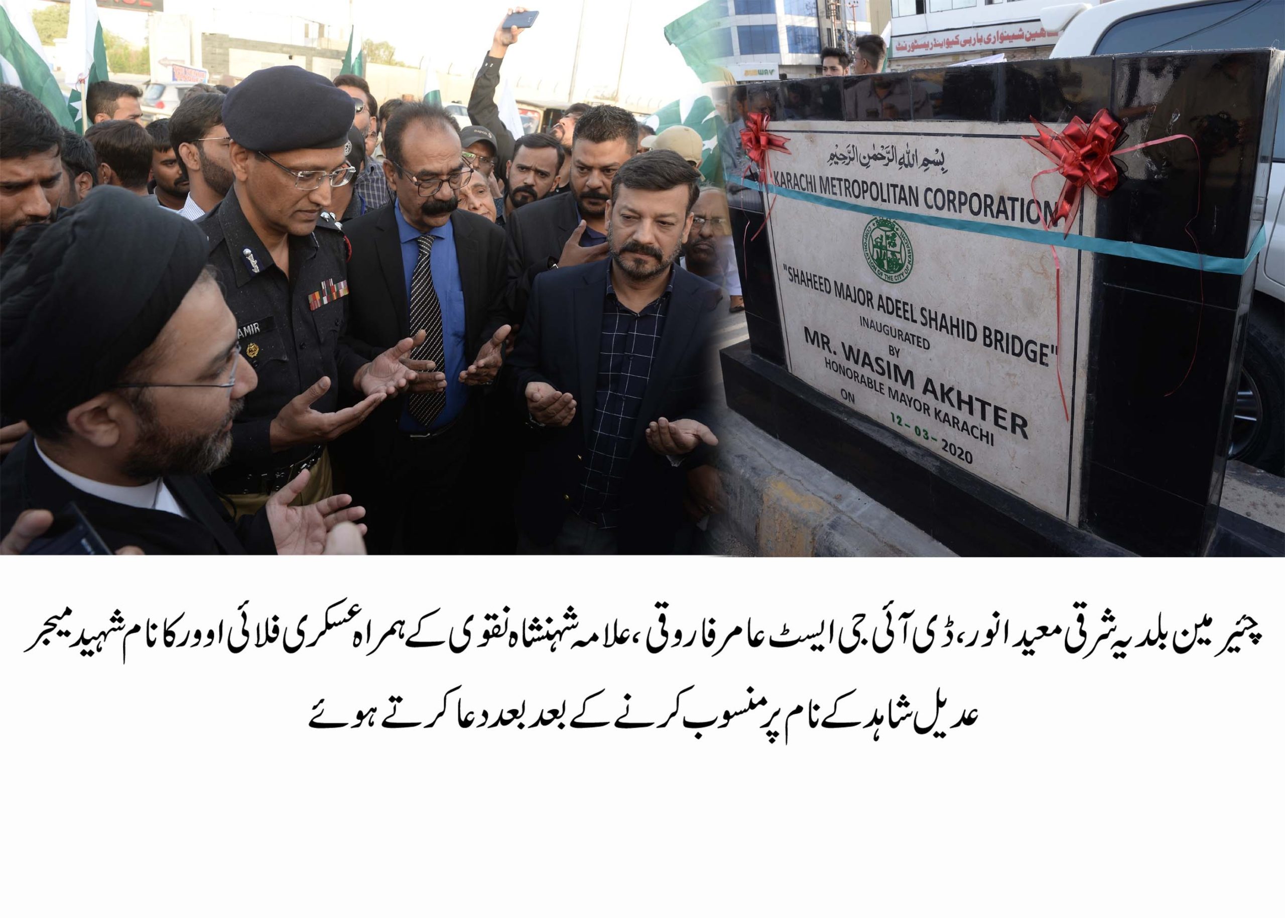 راشد منہاس روڈ پر موجود عسکری فلاء اوور کو میجر عدیل شاہد کے نام سے منسوب کر دیا گیا