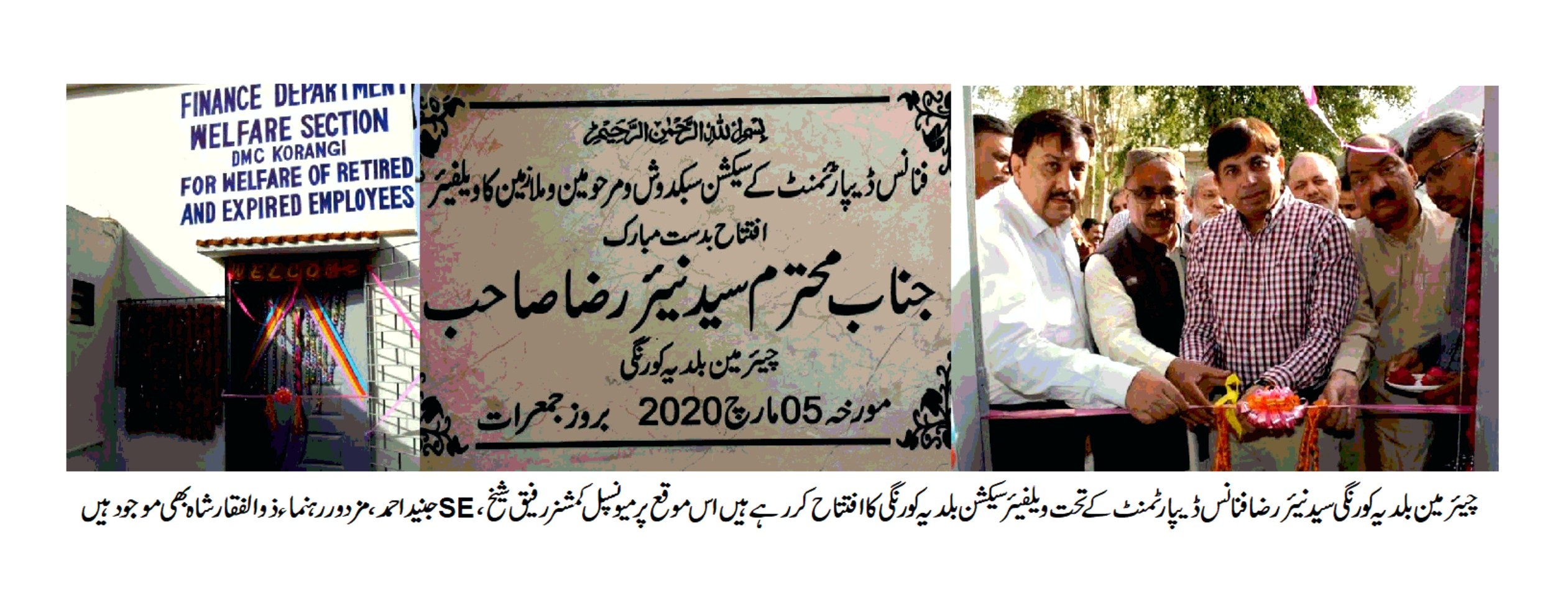 چیئرمین بلدیہ کورنگی کا مزدور دوست اقدام ،DMC کورنگی ویلفیئر سیکشن کا قیام