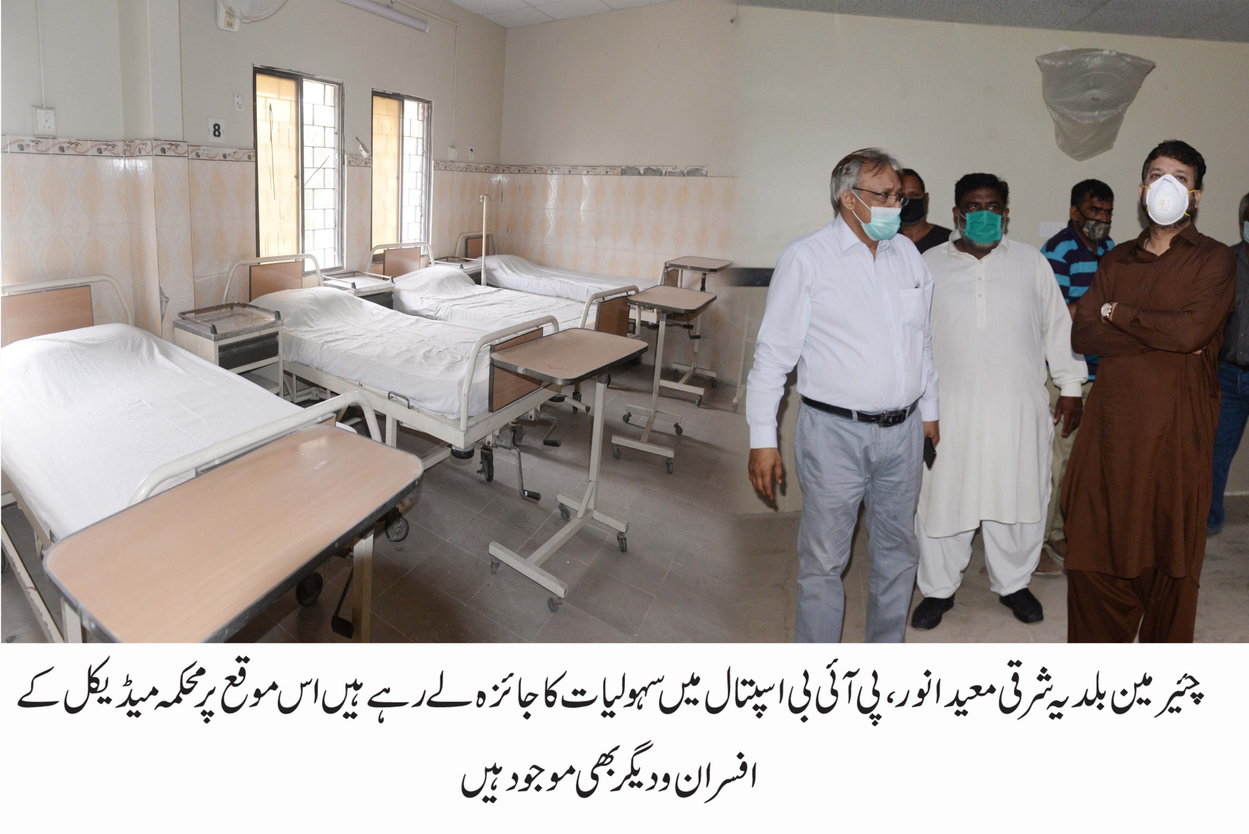 چئیرمین بلدیہ شرقی معید انور کا پی آئ بی اور نیو ایم اے جناح روڈ پر موجود طبی مراکز کا دورہ