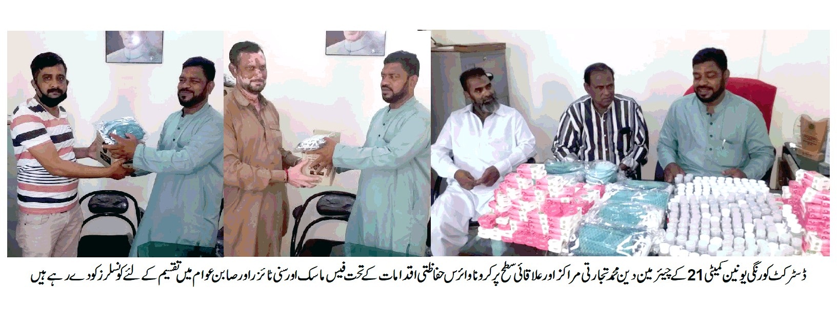 یونین کمیٹی 21 ڈسٹرکٹ کورنگی کی جانب سے گھر گھر ماسک، سنی ٹائزر اور صابن کی تقسیم