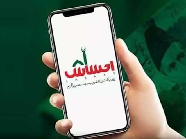 حکومت کے احساس پروگرام کا آج سے آغاز