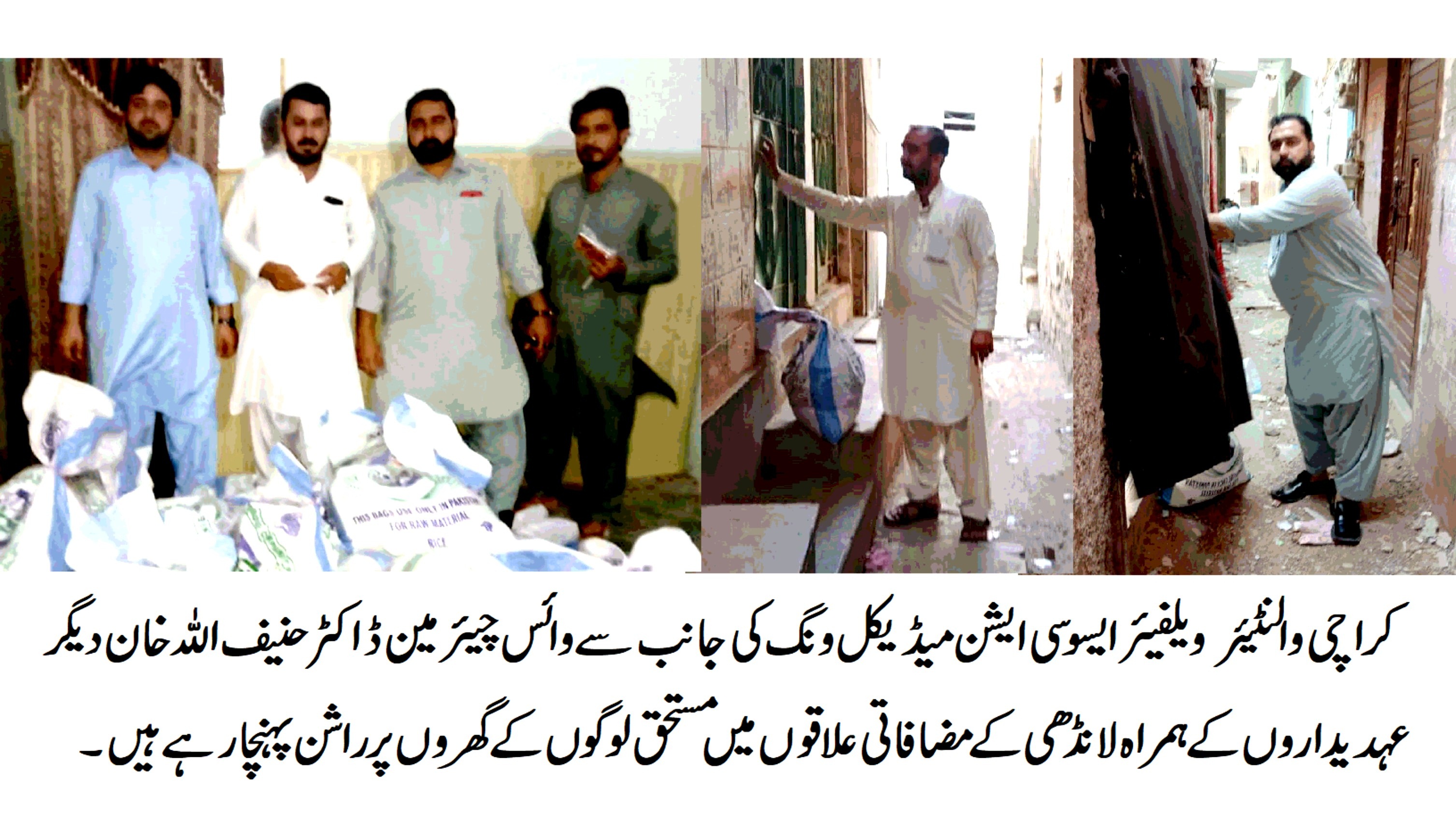 KARACHI VOLUNTEER WELFARE ASSOCIATION