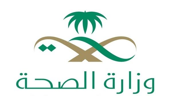 Saudi Ministry of Health