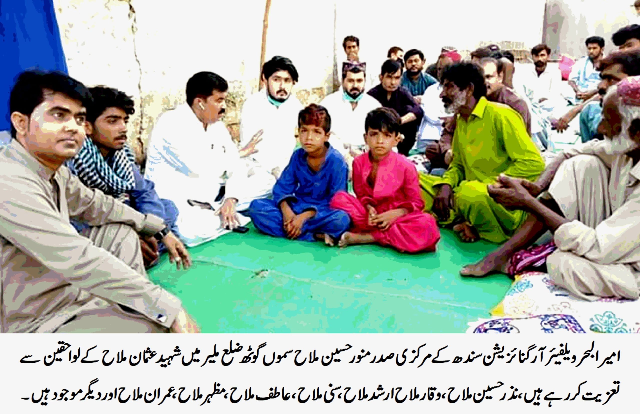 AMIR AL BAHER WELFARE ORG