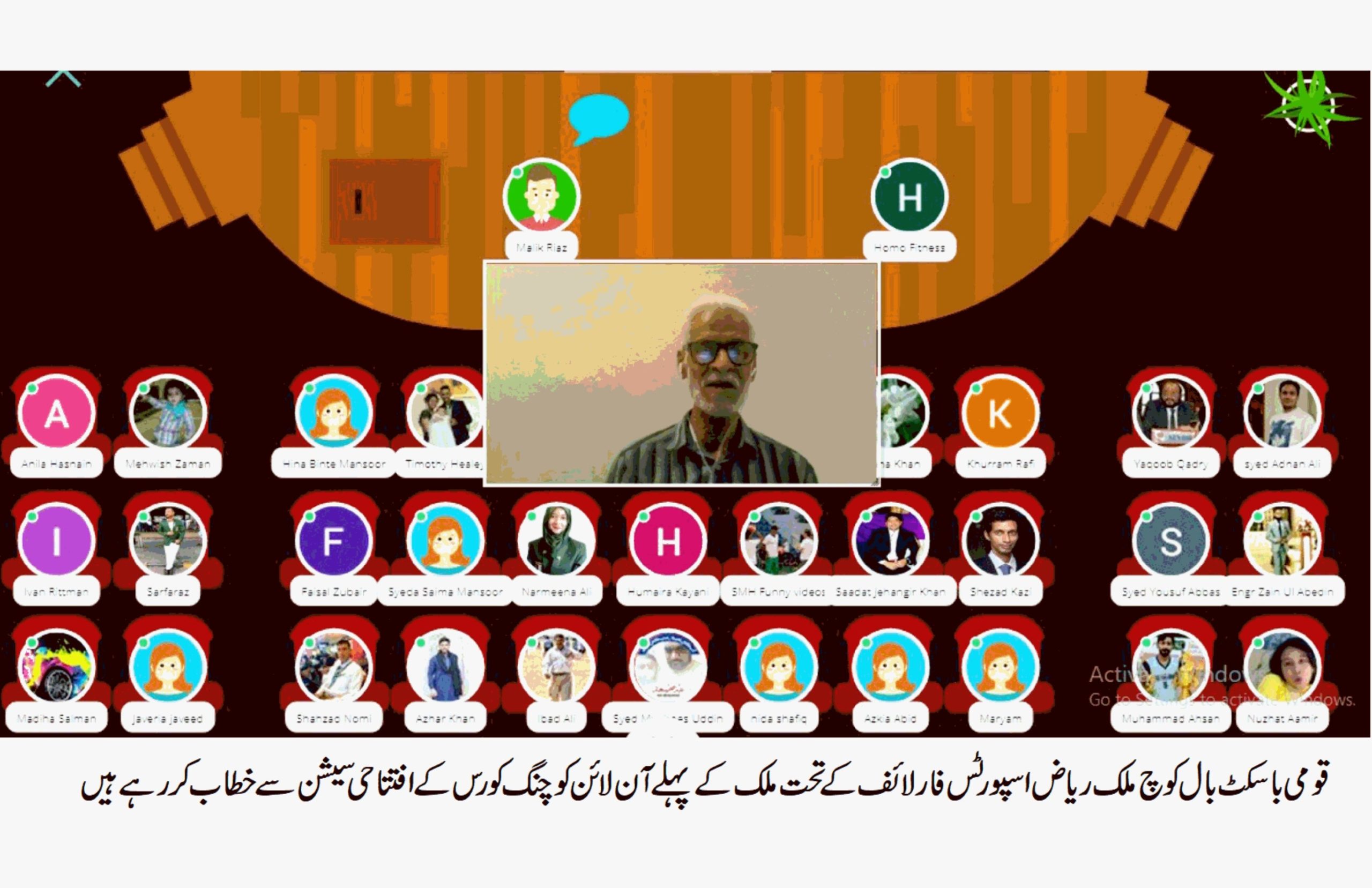 قومی باسکٹ بال کوچ ملک ریاض کا پہلے آن لائن کورس کے افتتاحی سیشن سے خطاب