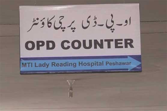 خیبرپختونخوا کے سرکاری ہسپتالوں کی او پی ڈیز بند، لاکھوں مریض علاج سے محروم