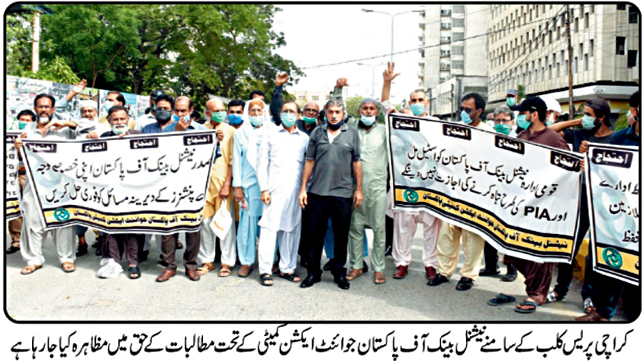 نیشنل بنک حاضر سروس افسران و ملازمین اور ریٹارڈ افسران و ملازمین کا بھرپور احتجاج